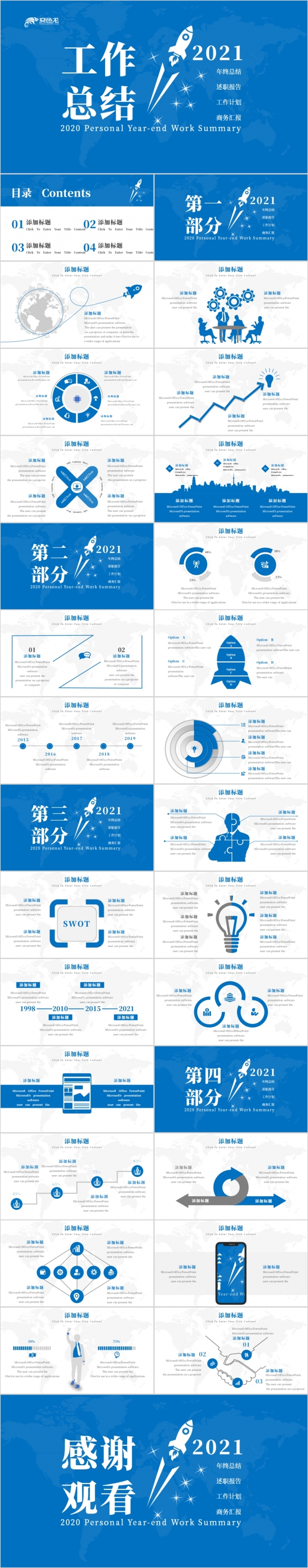 2021大气年终总结工作汇报PPT模板