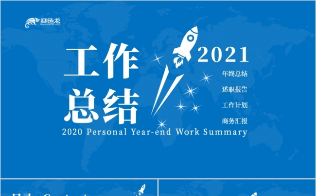 2021大气年终总结工作汇报PPT模板缩略图