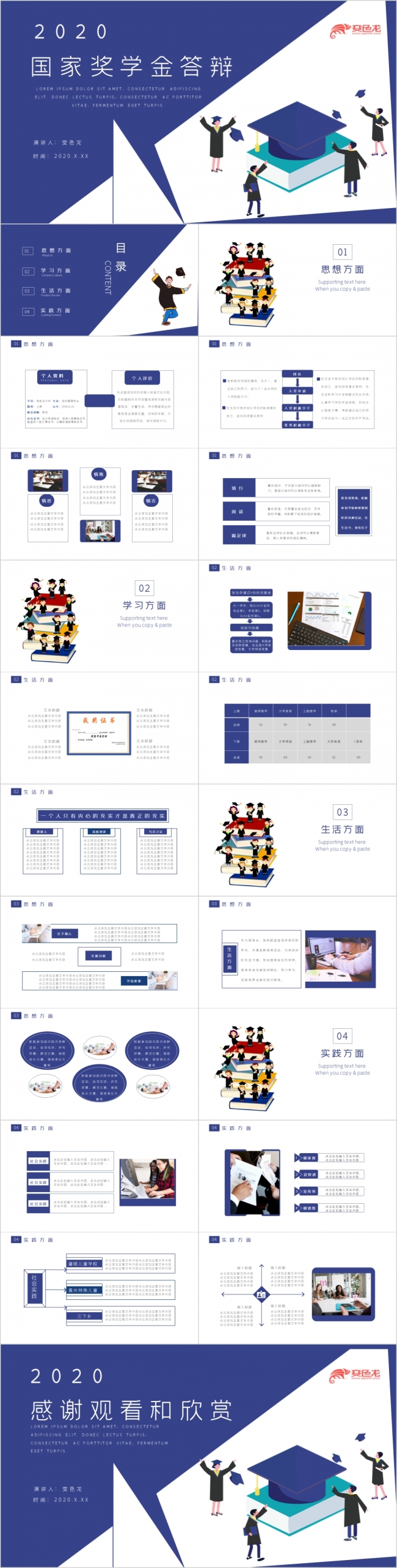 蓝色卡通2020国家奖学金答辩汇报演示PPT模板
