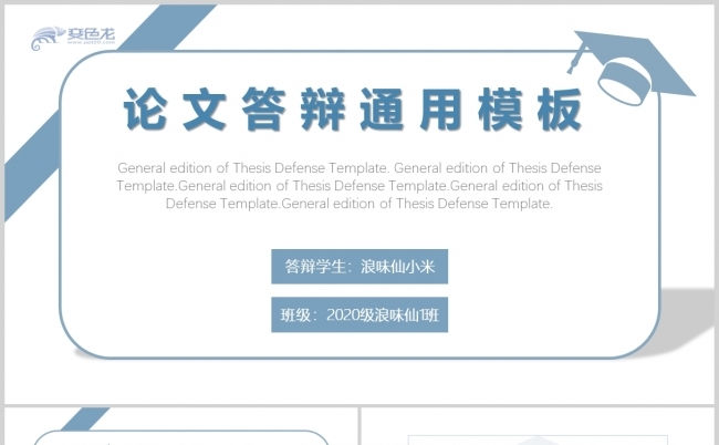 蓝色简约严谨毕业论文答辩PPT模板缩略图