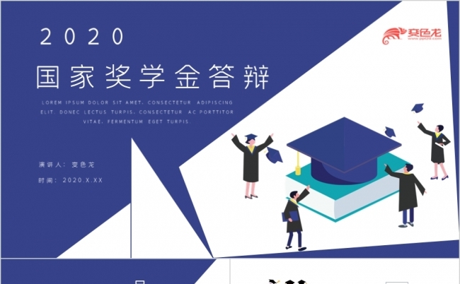 蓝色卡通2020国家奖学金答辩汇报演示PPT模板缩略图