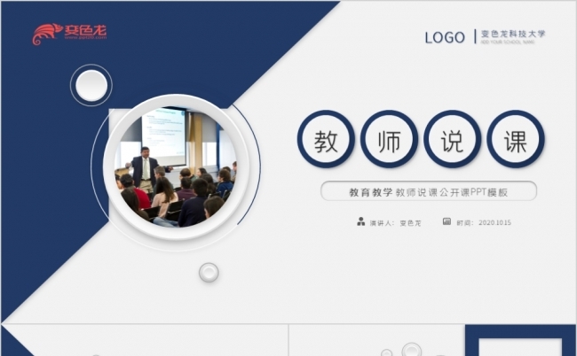蓝色简约几何微粒体教师说课演示课件PPT模板缩略图