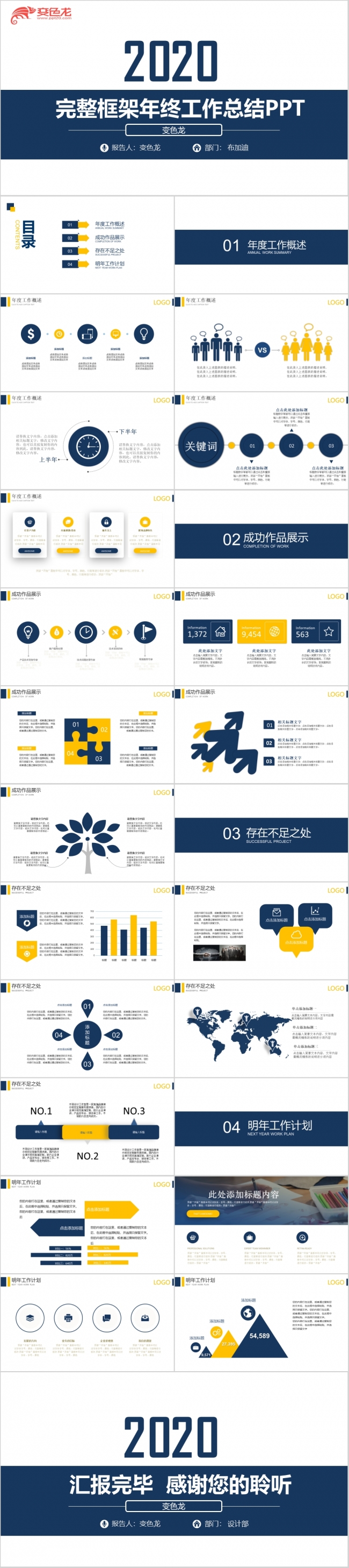 简约商务年终总结工作汇报PPT模板
