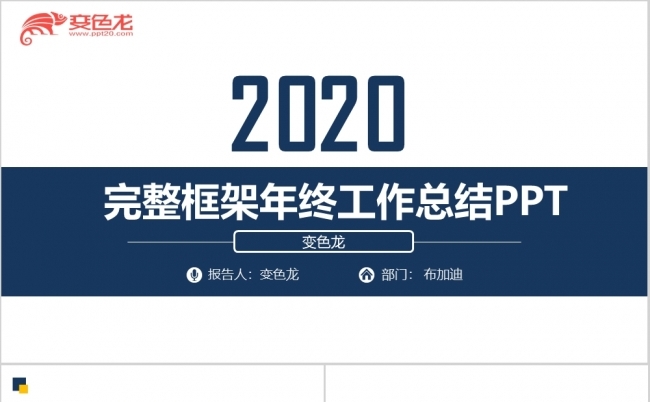 简约商务年终总结工作汇报PPT模板缩略图