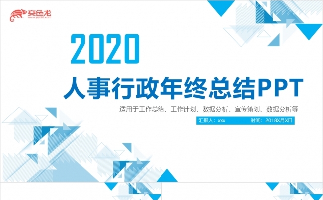 简约清新蓝色工作计划总结汇报PPT模板缩略图