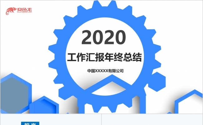 简约商务蓝色年终总结工作汇报PPT模板缩略图