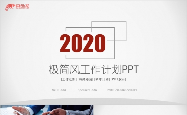 极简风大气商务计划总结汇报PPT模板缩略图