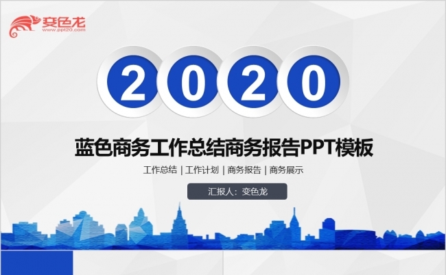 简约蓝色商务工作总结计划汇报PPT模板缩略图