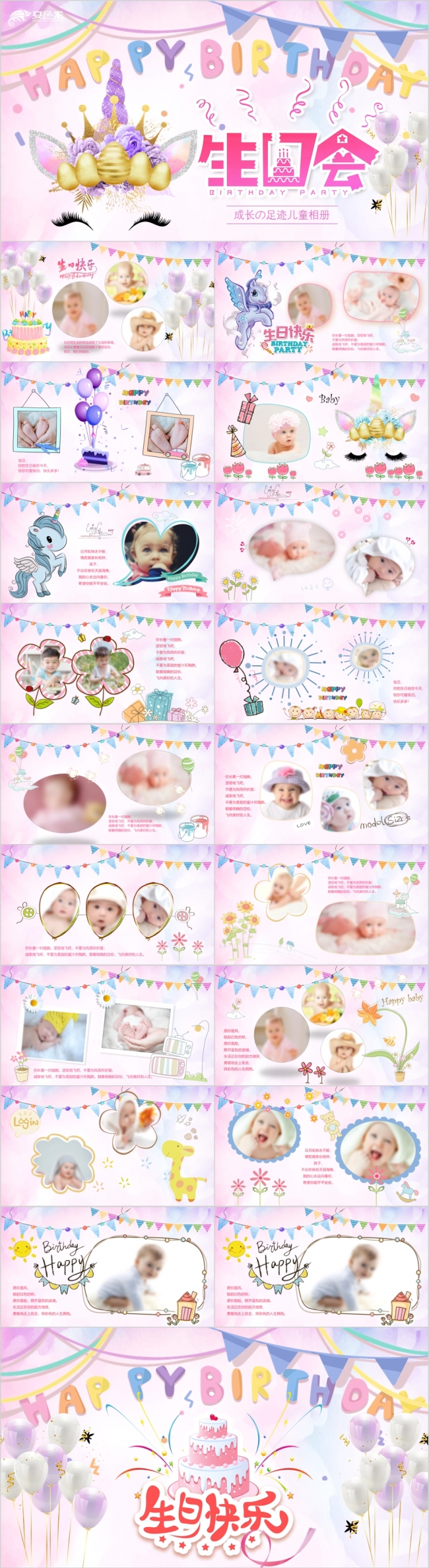 粉色独角兽可爱动画片头卡通儿童相册百日宴PPT模板
