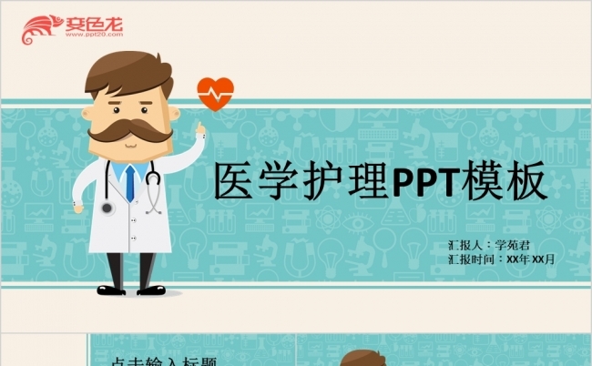 蓝色简约医学护理案例分析医学教学通用PPT模板缩略图