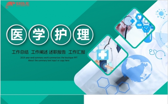绿色简约医药医学护理工作报告通用PPT模板缩略图