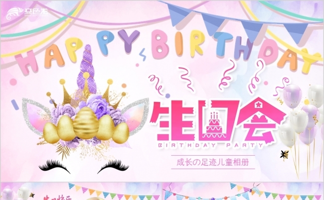 粉色独角兽可爱动画片头卡通儿童相册百日宴PPT模板缩略图