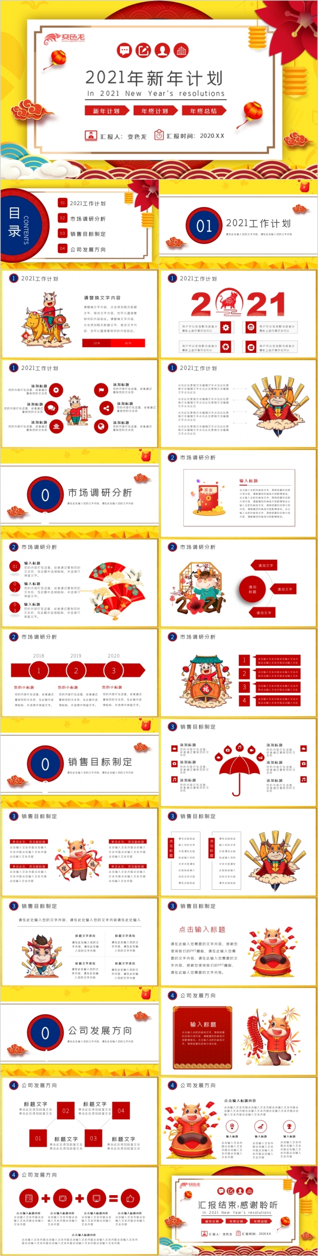 红黄简约喜庆中国风行业2021新年工作计划PPT模板