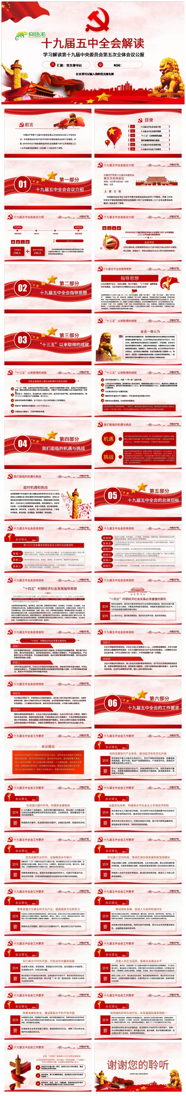 十九届五中全会全面解读党课党课学习PPT课件