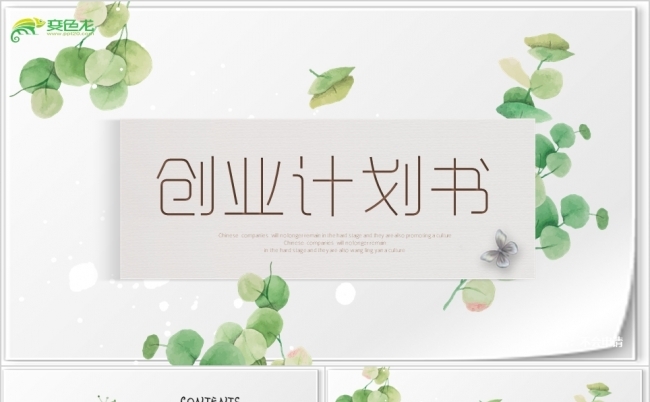 小清新剪纸微立体创业计划艺术展览商务工作报告PPT模板缩略图