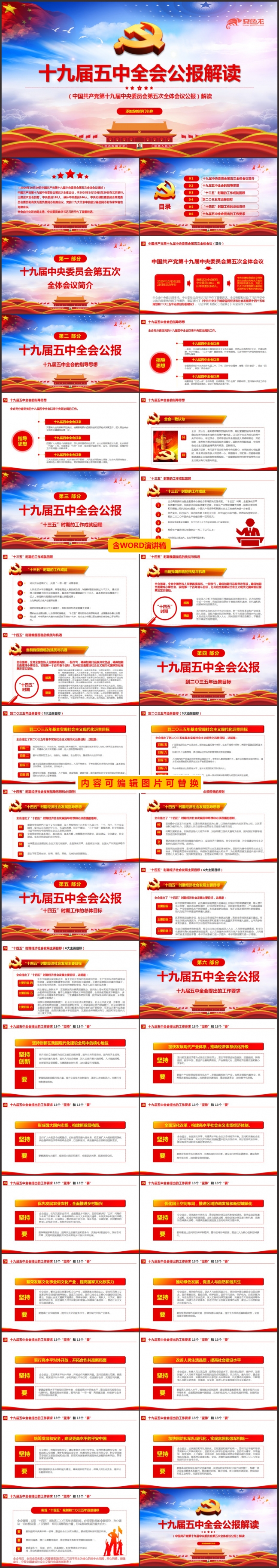 十九届五中全会公报解读党课学习党政汇报PPT模板