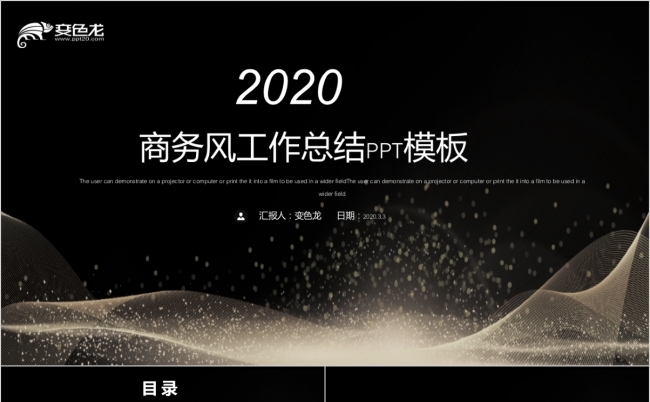 香槟色商务风工作总结汇报会议汇报ppt模板缩略图