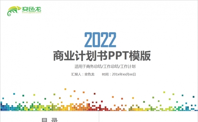 蓝色时尚精美商业计划书商务总结汇报ppt模板缩略图