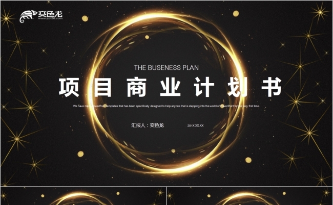 香槟色大气商业项目计划书工作总结汇报ppt模板缩略图
