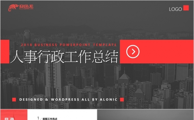 简约欧美风大气商务汇报总结计划PPT模板缩略图