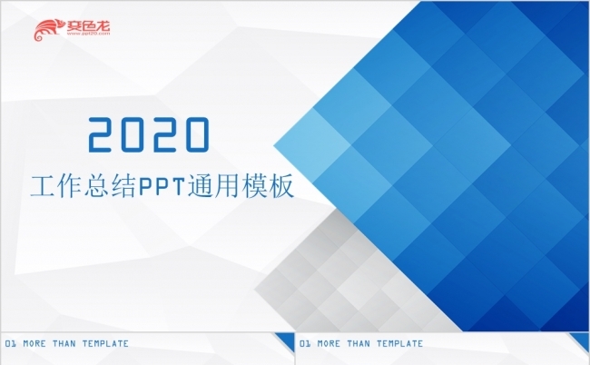 2020简约蓝色商务汇报总结计划总结PPT模板缩略图
