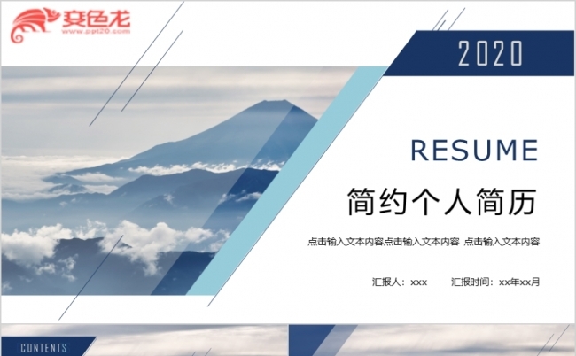 大气竞聘个人简历应聘入职个人履历求职介绍ppt模板缩略图