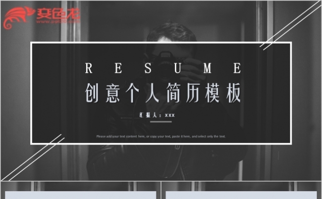 创意竞聘简历个人简历应聘入职个人履历求职ppt模板缩略图