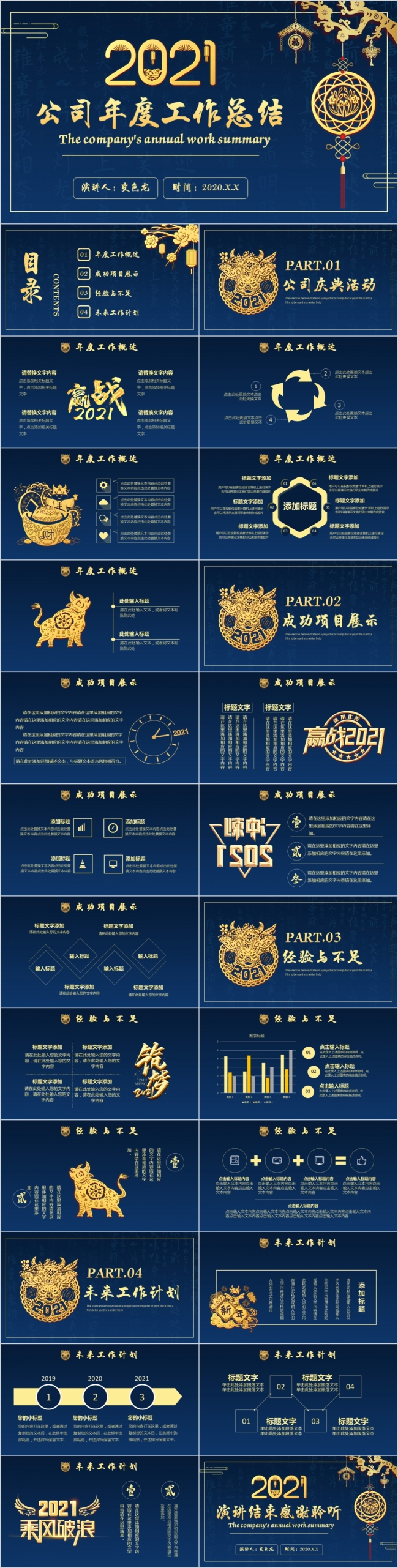 蓝色古风大气企业年度工作总结工作计划PPT模板