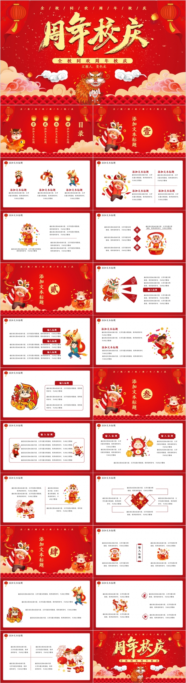 红色大气中国风周年校庆活动策划PPT模板
