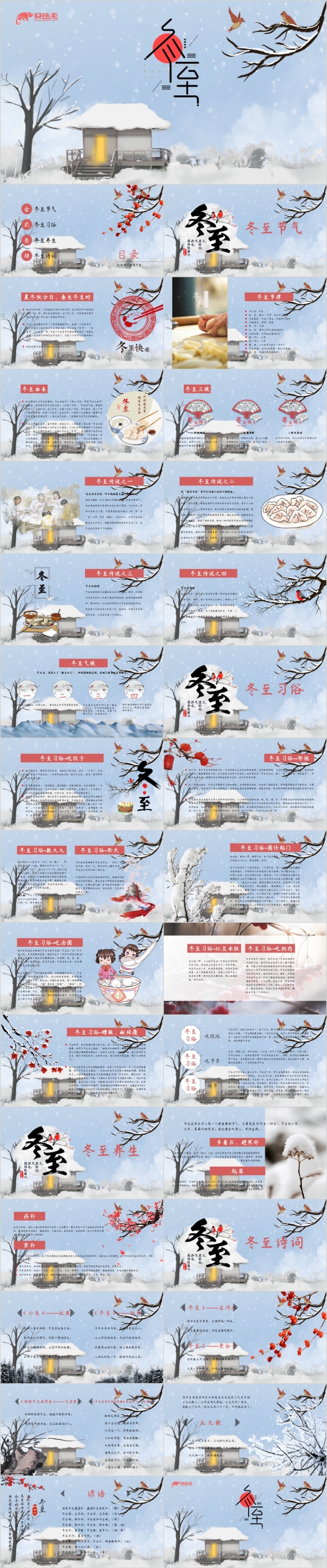 淡蓝色精美冬至节气文化介绍习俗宣传PPT模板