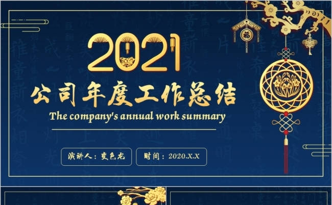 蓝色古风大气企业年度工作总结工作计划PPT模板缩略图
