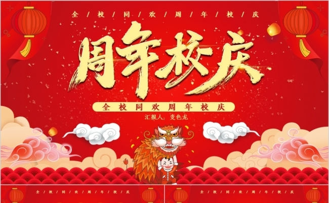 红色大气中国风周年校庆活动策划PPT模板缩略图