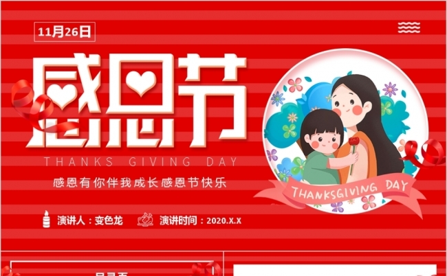 粉色卡通感恩节活动策划PPT模板缩略图