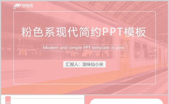 粉色系现代简约少女工作汇报总结PPT模板缩略图