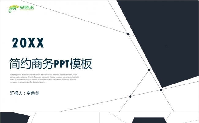 极简设计蓝色商务总结发布ppt模板缩略图
