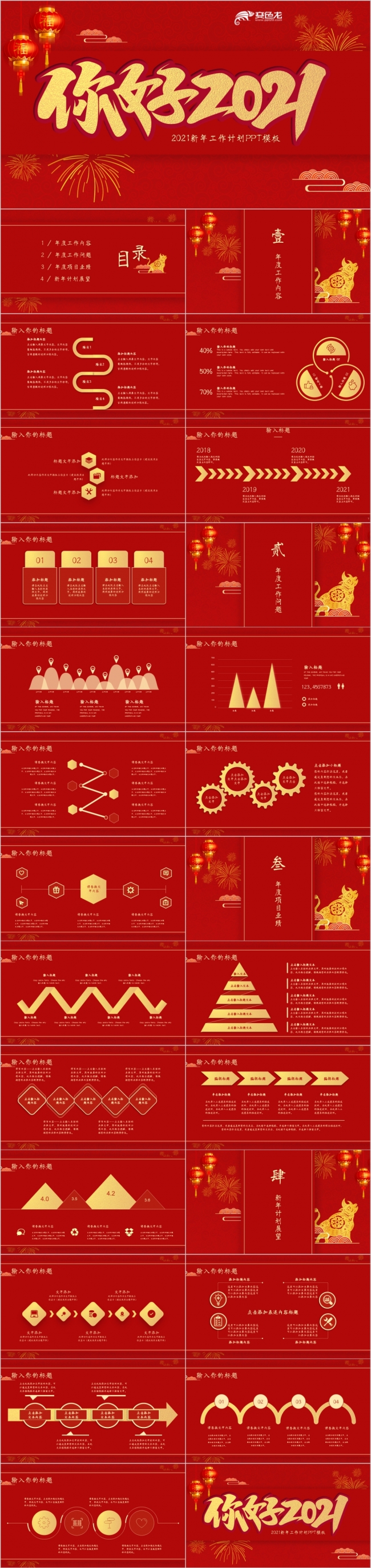 红色中国风新年工作总结工作计划PPT模板