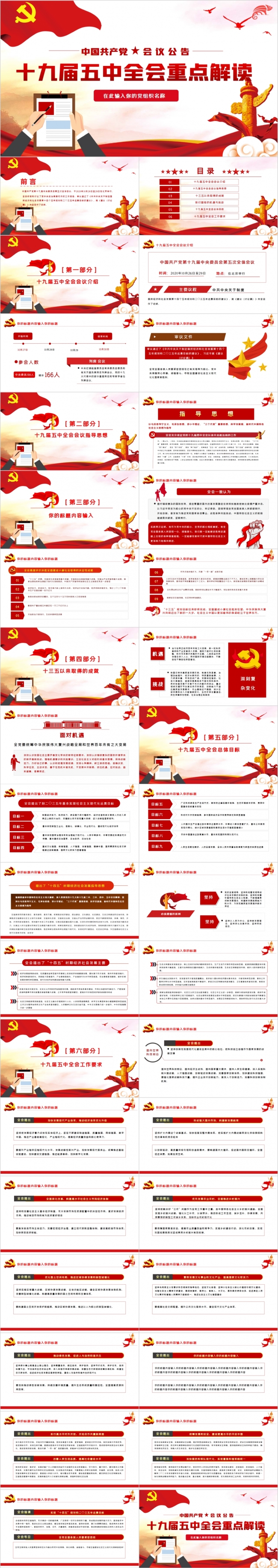 十九届五中全会公报十四五规划党建PPT模板