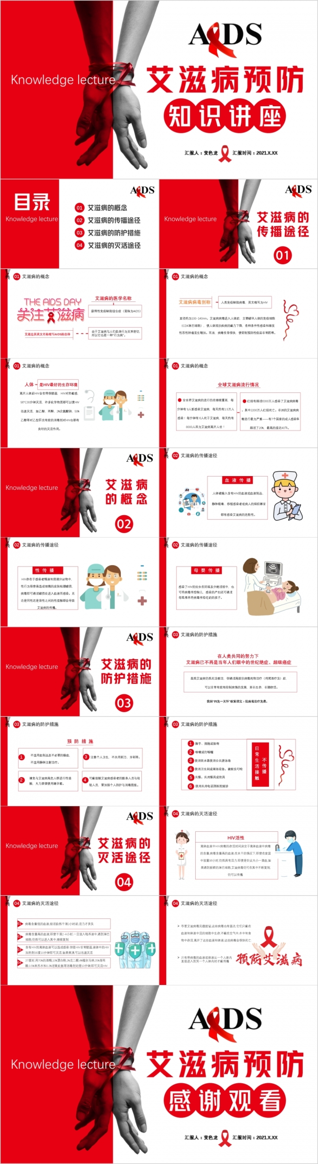 简约世界艾滋病日健康知识讲座PPT模板