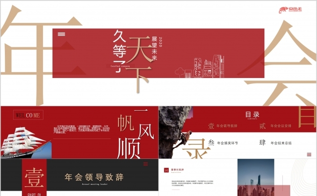 企业年会商务汇报年会颁奖典礼款宽屏PPT模板缩略图