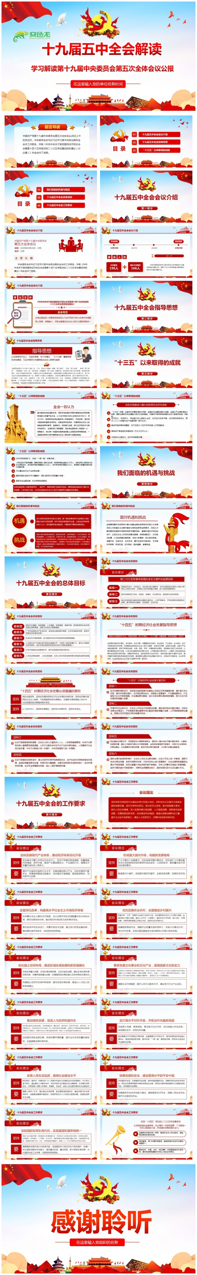 学习解读十九届五中全会会议公报解读党课PPT模板