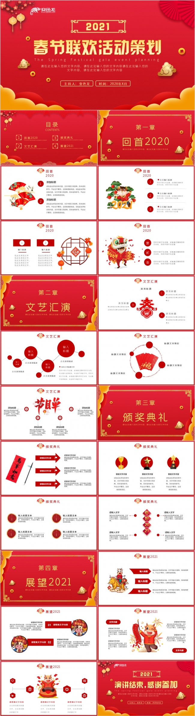 红色喜庆精美中国风春节联欢活动策划PPT模板