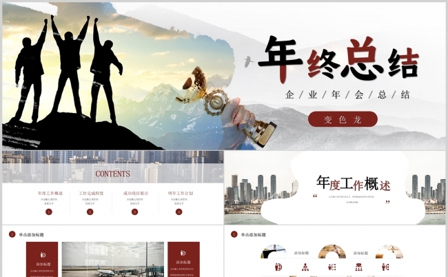 清新红色大气年度年终总结商务汇报PPT模板缩略图