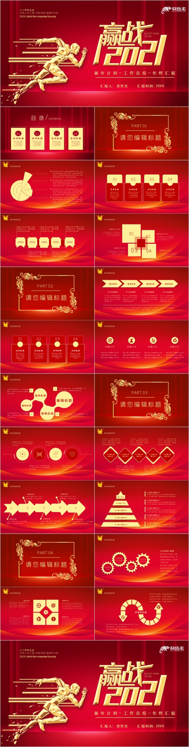 红色精美大气喜庆2021新年工作计划工作总结PPT模板