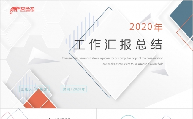 多彩清新几何简约工作汇报工作总结PPT模板缩略图