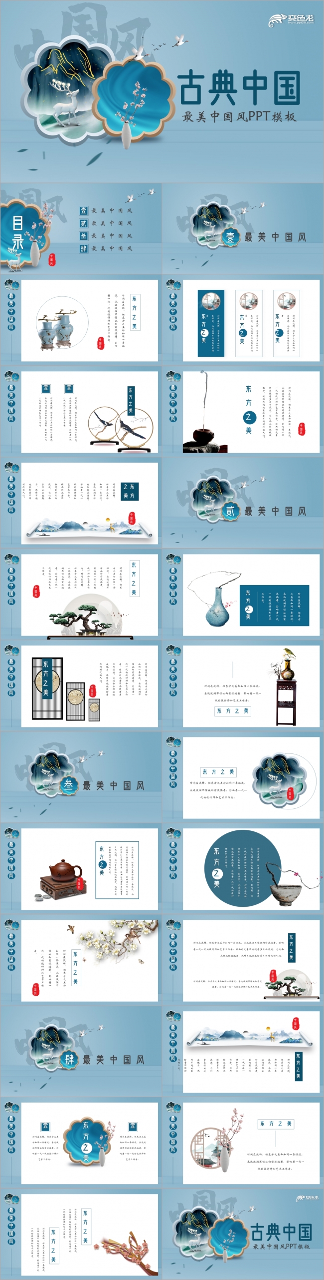 蓝色复古中国风古典中国教师课件汇报通用PPT模板