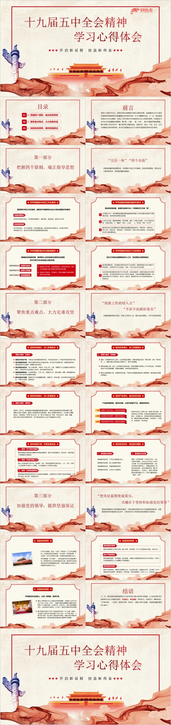 简约精致十九届五中全会精神学习心得PPT模板