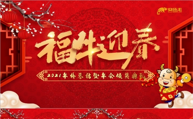 红色大气喜庆福牛迎春2021年终总结颁奖典礼PPT模板缩略图