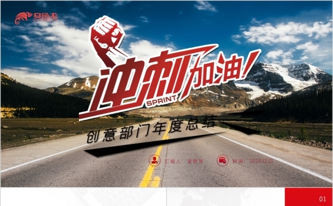 蓝色大气励志商务冲刺加油部门年度工作总结ppt模板缩略图