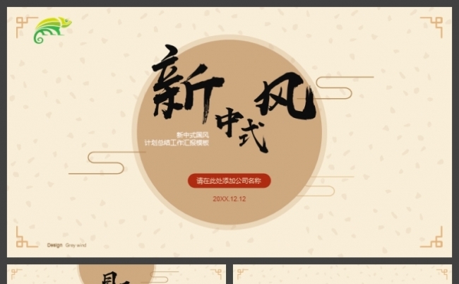 新中式国风浅棕色计划总结工作汇报演示PPT模板缩略图