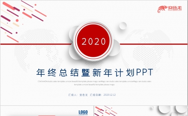 红灰色简约商务2020年终工作总结暨新年计划PPT模板缩略图